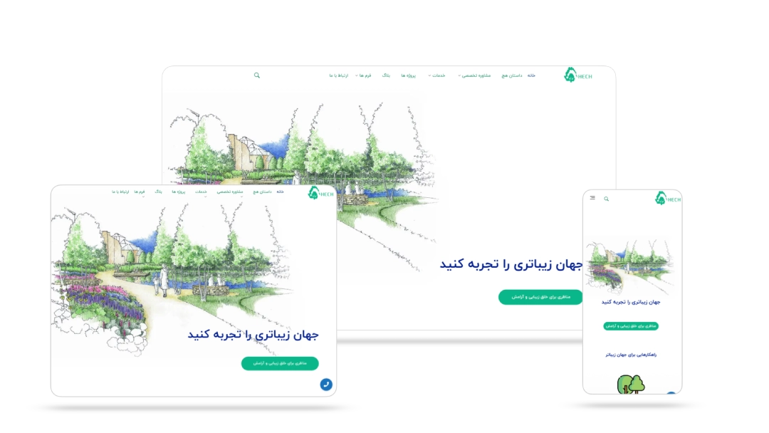 وب سایت گروه طراحی منظر و باغ هچ گروه