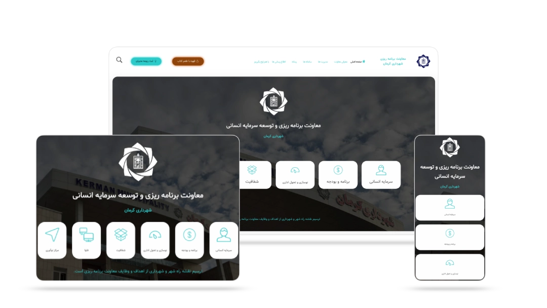 وب سایت معاونت برنامه ریزی شهرداری کرمان
